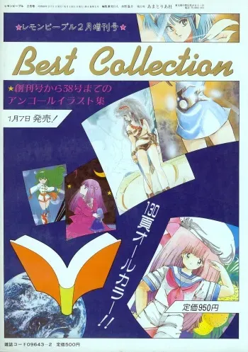 Lemon People 1985-02 Zoukangou Vol. 38 Best Collection manga cover