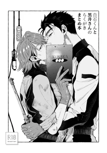 [Shinichiro Nariie] Shiraishikun to Kuroisan no Rakugaki Matomehon [Digital] manga cover