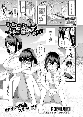 [Makosho] Mujintou de SEX ni kyoumi shinshin na dosukebe Inkya Joshi tachi to Harem Life [Digital] manga cover