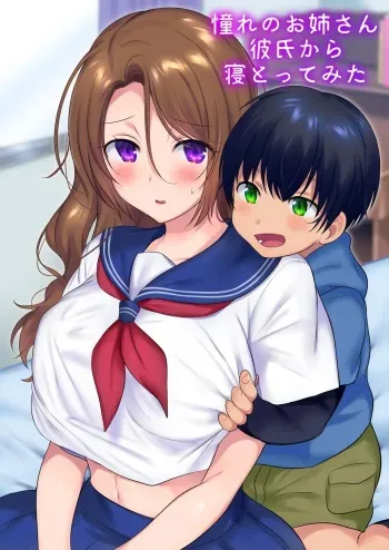 Kako ni Modotte Akogare no Onee-san o Netottemita | I Went Back In Time To Do NTR With My Beloved Onee-san manga cover
