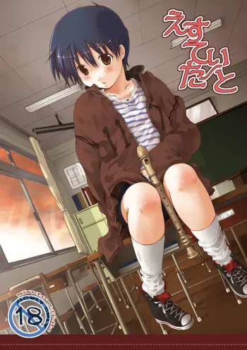(Utage 2) [Holiday School (Kouyou Sakaki)] Estitato (Brave Story) manga cover