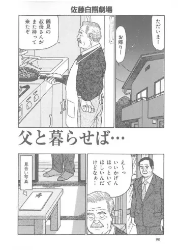 [Satou Shirokuma] Chichi to Kuraseba (HO-MAN No.70 2006-12) manga cover