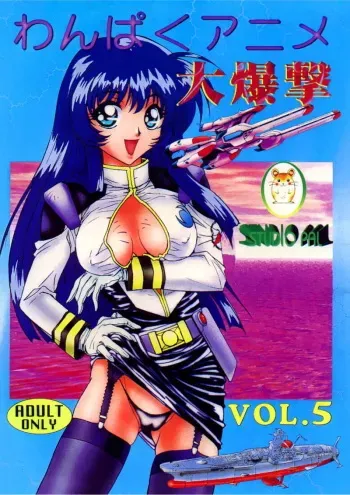 (C51) [Studio PAL (Various)] Wanpaku Anime 5 Daibakugeki (Various) manga cover