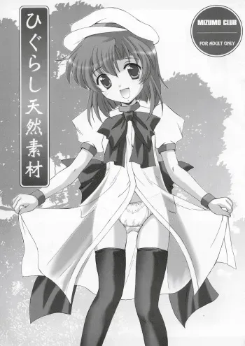 [Mizumo Club] Higurashi Tennen Sozai (Higurashi no Naku Koro ni) manga cover