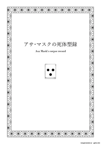[Kubikiri] Asa Mask's Corpse Catalog -AI-SLOP-TL- manga cover