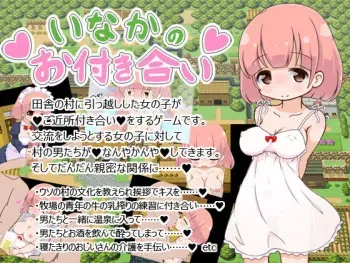 [Nijiiro no Niji] Inaka no Otsukiai manga cover