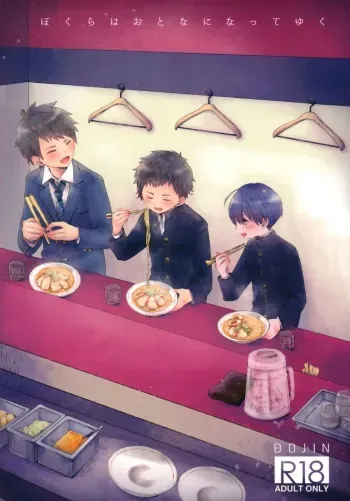 (FULL BLOOM SEASON 11) [Wakuwaku Shotaland (myv)] Bokura wa Otona ni Natte yuku (A3!) manga cover