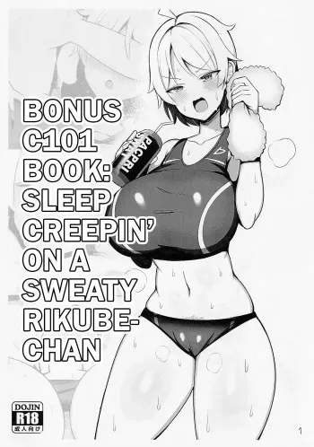 C101 Omakebon Asedaku Rikube-chan Suikan | Bonus C101 Book: Night Creepin' On A Sweaty Rikube-chan manga cover