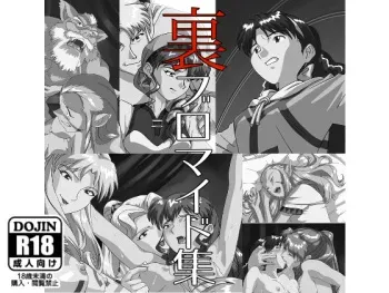 [Langerhans] Ura Bromide Shuu (Lunar: Silver Star Story) manga cover