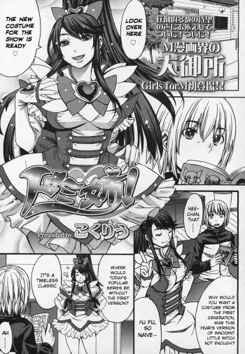 [Kokuriu] Domi Ane! (Girls forM Vol. 03) [English] manga cover