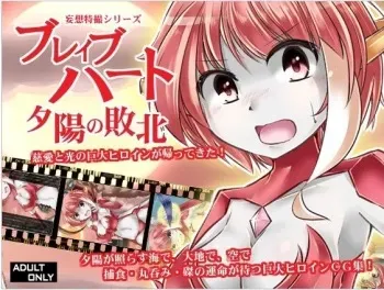 [B-kyuu Kasen] Mousou Tokusatsu Series - Brave Heart Yuuhi no Haiboku manga cover