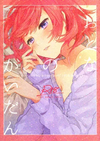 Otona no Kaidan manga cover