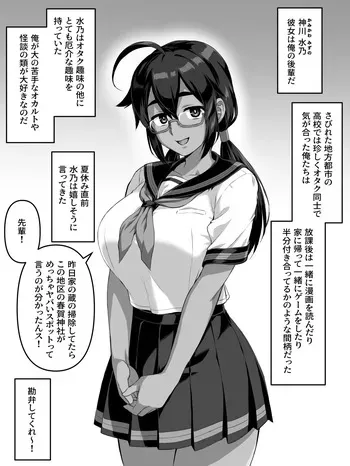 [Izanagi (Otoo)] Okaruto-zuki na kōhai ga... [Japanese] manga cover