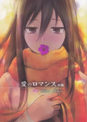 Ai no Romance Zenpen manga cover