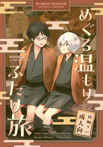 [CIDER GATE (Various)] Meguru Nukumori Futari Tabi (World Trigger) manga cover