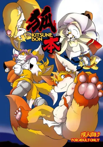 (C80) [Chibineco Honpo (Various)] KITSUNE BON manga cover