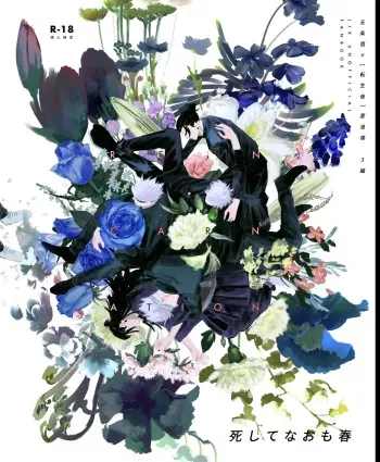 Spring, Even After Death – Jujutsu Kaisen dj manga cover