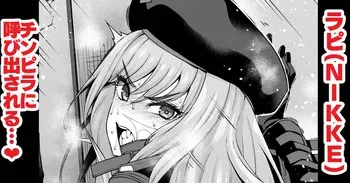 [Ankoman] Rapi, chinpira ni yobidasa re…❤ (Goddess of Victory: Nikke) manga cover