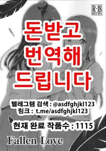 (Bokura no Love Live! 20) [Hetalearts (BLACKHEART)] Fallen Love (Love Live! Sunshine!!) [Korean] manga cover
