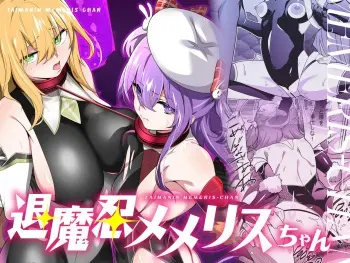 Taimanin Memeris-chan manga cover
