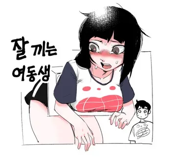 jal kkineun yeodongsaeng manga cover