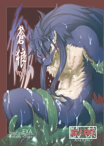 (C77) [Mercurochrome (ri suou)] Sourou Vol. 1 (Shining Force EXA) manga cover