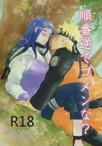 [StrikeParty (Izumi)] Junban Gyaku de Gomen'na? (Naruto) manga cover