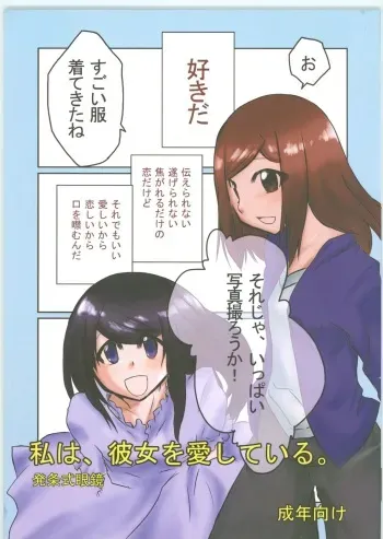 (C81) [Fukamiotoha] Watashi Wa Kanojo Wo Aishiteiru manga cover