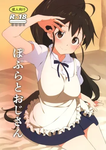(C95) [Kamagabuchi (Hatanaka)] Poplar to Oji-san (WORKING!!) manga cover