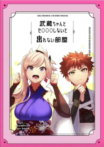 Musashi-chan to Sex Shinaito Derenai Heya - A room you can't get out of unless you and Musashih avea se***. manga cover