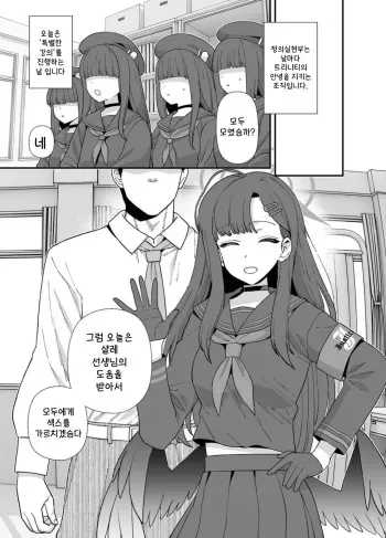 [Mo] BluArch Ichika Sukebe Manga | 블루아카 이치카 섹스 만화 (Blue Archive) [Korean] manga cover