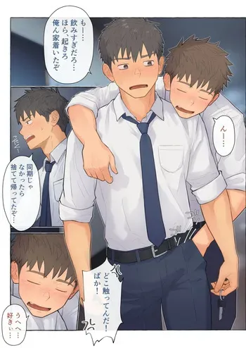 [ちだゆうき] 同期をお持ち帰り！（全編） manga cover