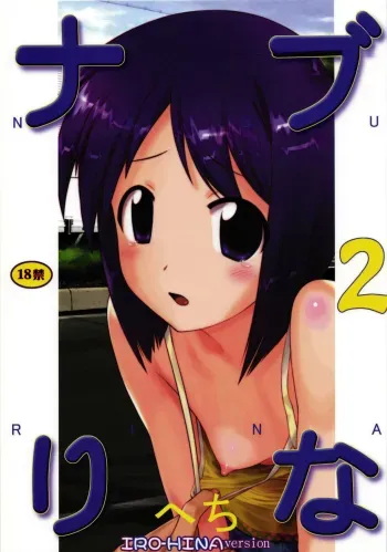 Nabu Rina 2 IRO-HINA version manga cover