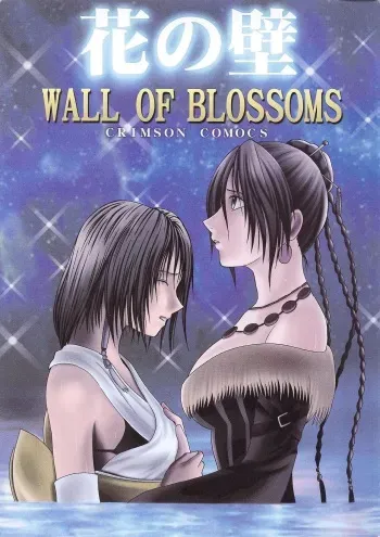 Hana no Kabe Wall of Blossoms manga cover