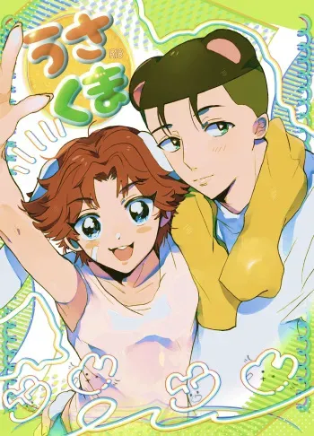 [Kemono Koubi Kagayaki] Usa Kuma (Prince of Tennis) [Digital] manga cover