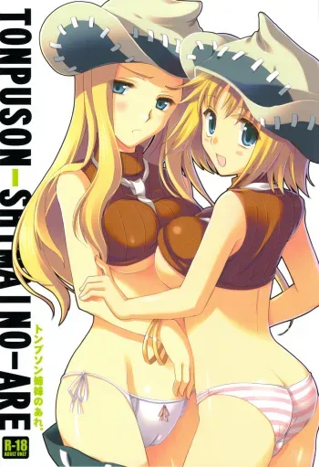 (C74) [VISTA (Odawara Hakone)] Thompson Shimai no Are (Soul Eater) [English] [rookie84] manga cover