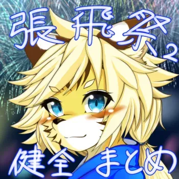 [Megane Inu] Chouhisai 2 manga cover