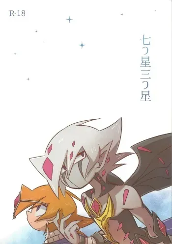 (Sennen Battle in Osaka 3) [kuroinu (Danny)] Nanatsuboshi mittsu hoshi (Yu-Gi-Oh! ZEXAL) manga cover