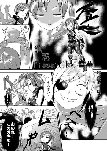 [Yukibana] Chinkon (Ninja Gaiden) [Decensored] manga cover