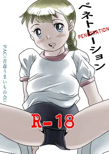 [PAC] Penetration (Katri, Girl of the Meadows) manga cover