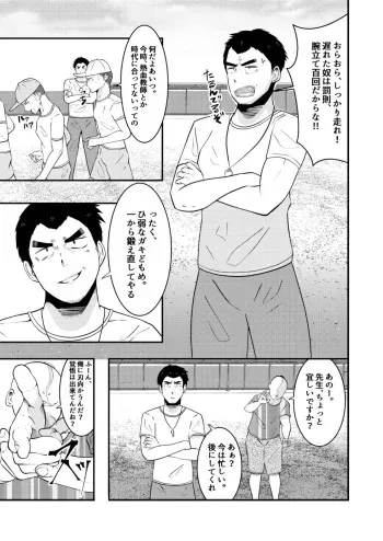[Otoko no saimin fechiya san] Sennou! Buzama ero ningenka beam (Kouhen) manga cover