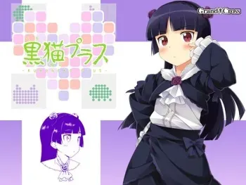 [GRAND†CROSS] Kuroneko Plus (Ore no Imouto ga Konna ni Kawaii Wake ga Nai) [Animated] manga cover