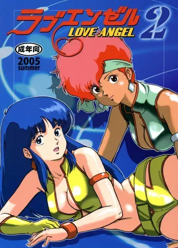 (C68) [Skirt Tsuki (keso)] Love Angel 2 (Dirty Pair) [English] [SaHa] manga cover