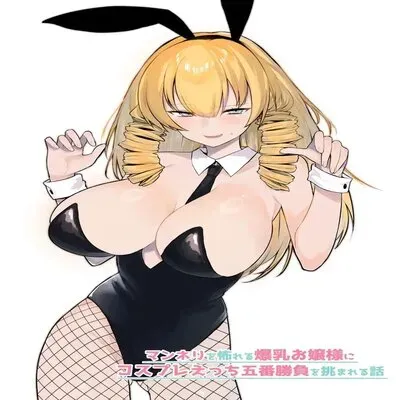 Manneri o Osoreru Bakunyuu Ojou-sama ni Cosplay Ecchi Goban Shoubu o Idomareru Hanashi [Original] manga cover