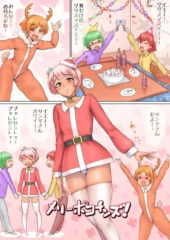 [Zenra QQ] Merry Pokochins! manga cover