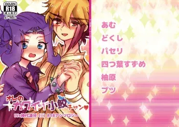 【女体化】IV凌♀ミニアンソロジーサン yugioh zexal sample manga cover