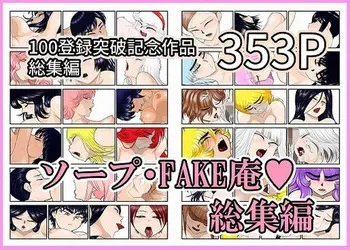 [Fake An] Sopu FAKE An soshuhen manga cover