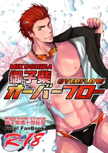 Mikoshiba Overflow manga cover
