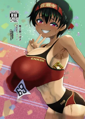 [Mofu Mofu Sheep (Fujikyuu)] Rikujou-bu Tsubasa Inran Kyonyuu Athlete | The Lewd Big Breasted Athlete of The Track and Field Club [English] {Doujins.com} manga cover