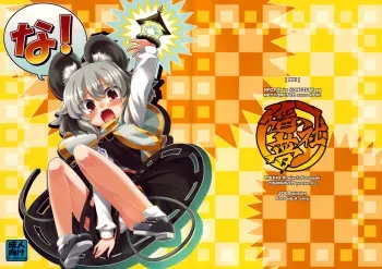 (C77) [Youmusya (Gengorou)] Na! (Touhou Project) [Spanish] [Beast of darkness] manga cover